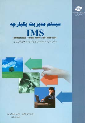 IMS : سیستم یکپارچه مدیریت...